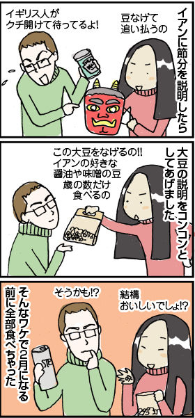 $4コマ漫画 - 英国紳士と国際結婚@ロンドン