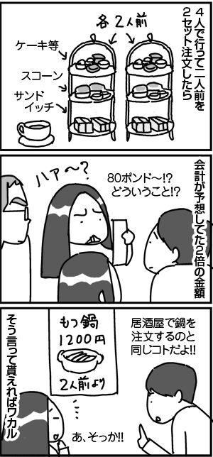 $4コマ漫画 - 英国紳士と国際結婚@ロンドン