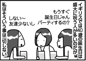 $4コマ漫画 - 英国紳士と国際結婚@ロンドン