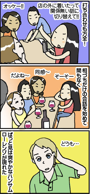 $4コマ漫画 - 英国紳士と国際結婚@ロンドン