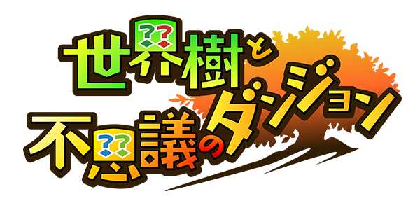 世界樹と不思議のダンジョン お前ら 金のツルハシって道具知ってる セカダン ゲームは持ち運ぶもの Ah 世界樹と不思議のダンジョン お前ら 金のツルハシって道具知ってる セカダン ゲームは持ち運ぶもの Ah