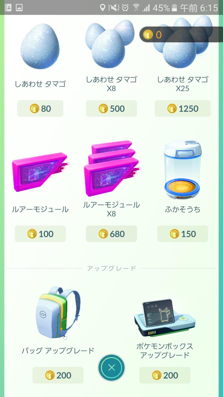 ポケモンgo 課金アイテムと通常アイテムをまとめた画像がありました 2ch ポケモンgo Go ポケモンgo 課金アイテムと通常アイテムをまとめた画像がありました 2ch ポケモンgo Go