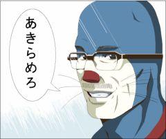 あきらめろ 恒正テロ戦記 あきらめろ 恒正テロ戦記