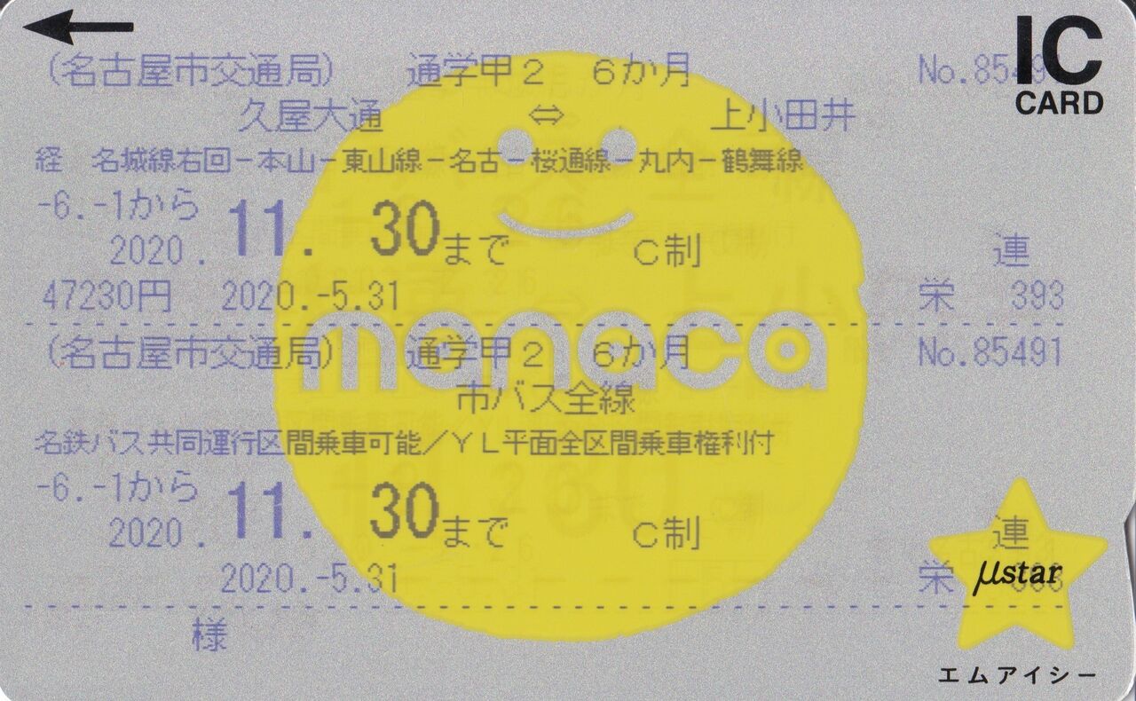 局 交通 券 定期 市 名古屋 【名古屋】実は全線乗り放題！市バス・地下鉄定期券の便利な活用方法まとめ