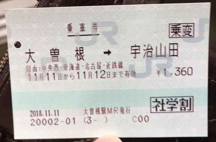 近鉄)車内で学割の区間変更をしました : いーえるのblog(きっぷ)