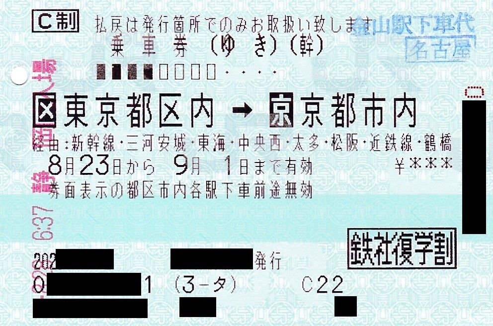 ACMS（QR端末）の印字省略について : いーえるのblog(きっぷ)