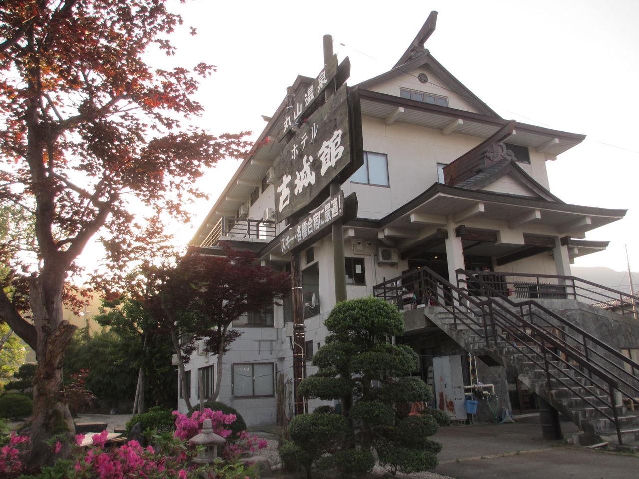 新潟旅行 1日目 丸山温泉ホテル古城館 わんこと西湘生活