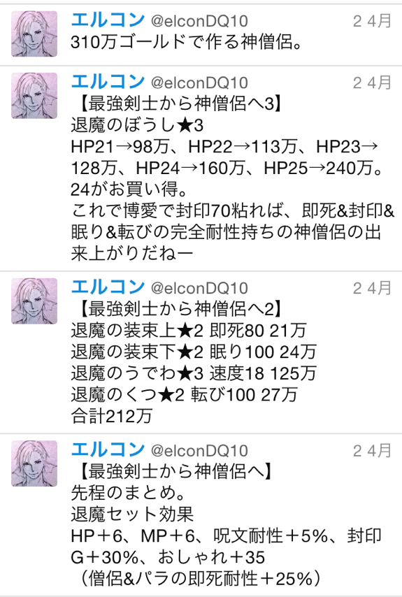 紙僧侶 退魔を買う ドラクエ10 アストルティア最強剣士を目指すブログ ドラクエ10