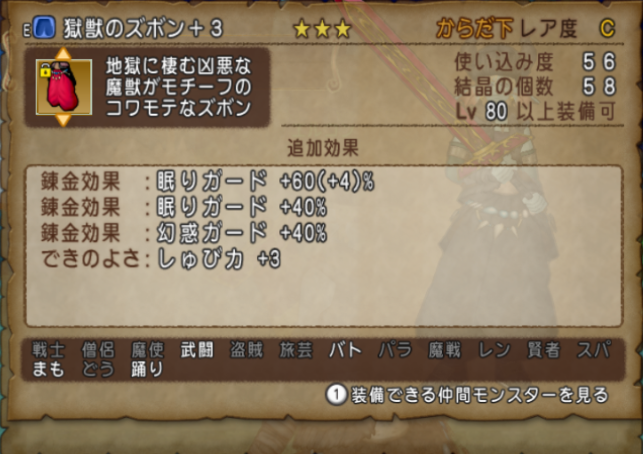 数量限定，新作 ドラクエ10 DQ10 獄獣+3 セット 上級 錬金選択 おまけ