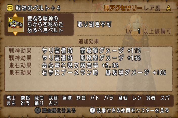 戦神のベルトコレクション ドラクエ10 アストルティア最強剣士を目指すブログ ドラクエ10 戦神のベルトコレクション ドラクエ10 アストルティア最強剣士を目指すブログ ドラクエ10