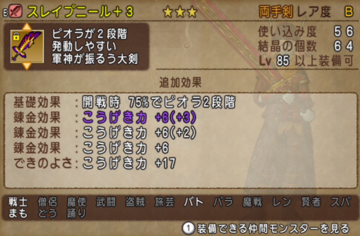 スレイプニールの実力 ドラクエ10 アストルティア最強剣士を目指すブログ ドラクエ10