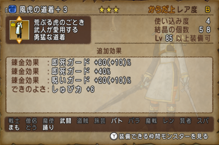 風虎の道着を買ったた ドラクエ10 アストルティア最強剣士を目指すブログ ドラクエ10 風虎の道着を買ったた ドラクエ10 アストルティア最強剣士を目指すブログ ドラクエ10