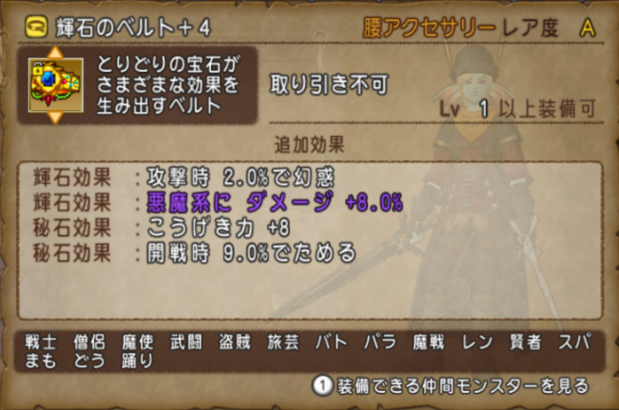 バトマス的 輝石のベルト考察 ドラクエ10 アストルティア最強剣士を目指すブログ ドラクエ10