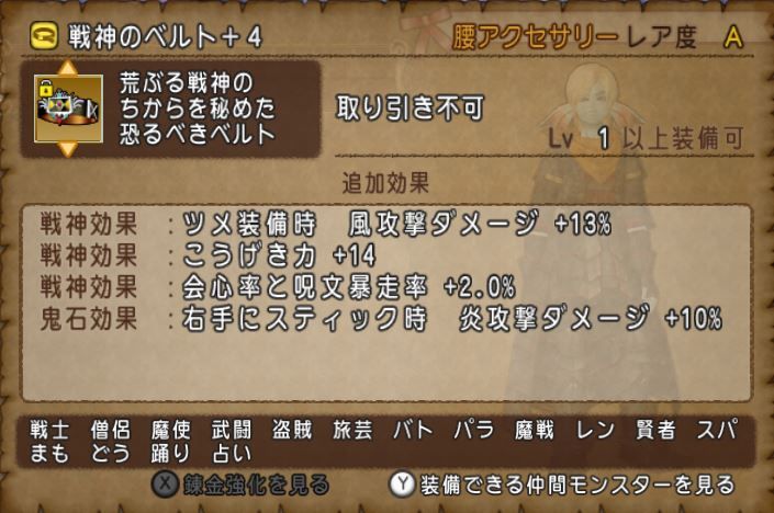 攻撃魔力アップとベルト わたしのdqxこわれてる