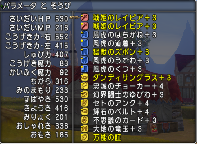 風虎の道着を買ったた ドラクエ10 アストルティア最強剣士を目指すブログ ドラクエ10 風虎の道着を買ったた ドラクエ10 アストルティア最強剣士を目指すブログ ドラクエ10