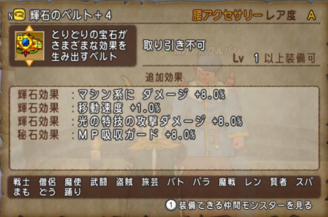 バトマス的 輝石のベルト考察 ドラクエ10 アストルティア最強剣士を目指すブログ ドラクエ10