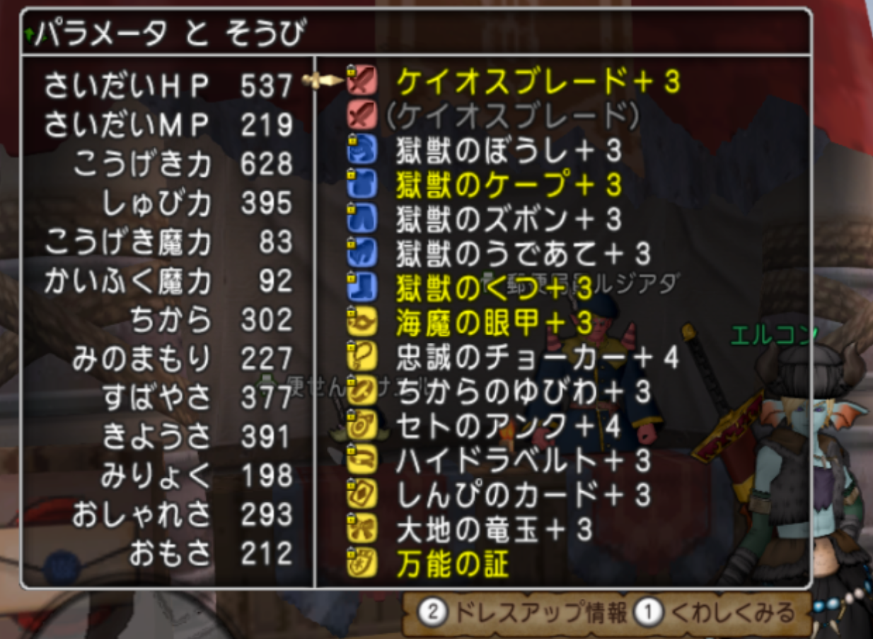 獄獣セット買ったった ドラクエ10 アストルティア最強剣士を目指すブログ ドラクエ10