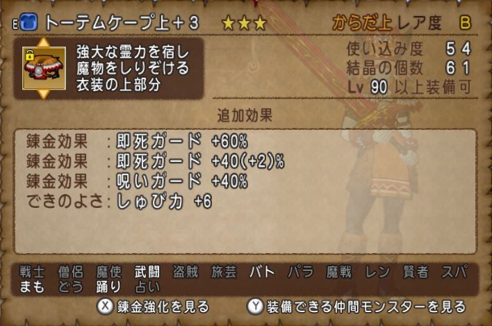 トーテムセットを買ったた ドラクエ10 アストルティア最強剣士を目指すブログ ドラクエ10 トーテムセットを買ったた ドラクエ10 アストルティア最強剣士を目指すブログ ドラクエ10