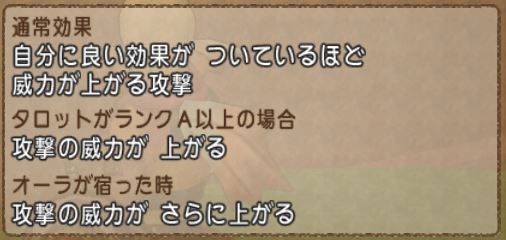 タロット合成の際に考えること ドラクエ10 アストルティア最強剣士を目指すブログ ドラクエ10 タロット合成の際に考えること ドラクエ10 アストルティア最強剣士を目指すブログ ドラクエ10