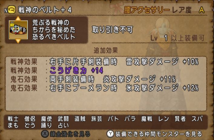 戦神のベルトコレクション ドラクエ10 アストルティア最強剣士を目指すブログ ドラクエ10