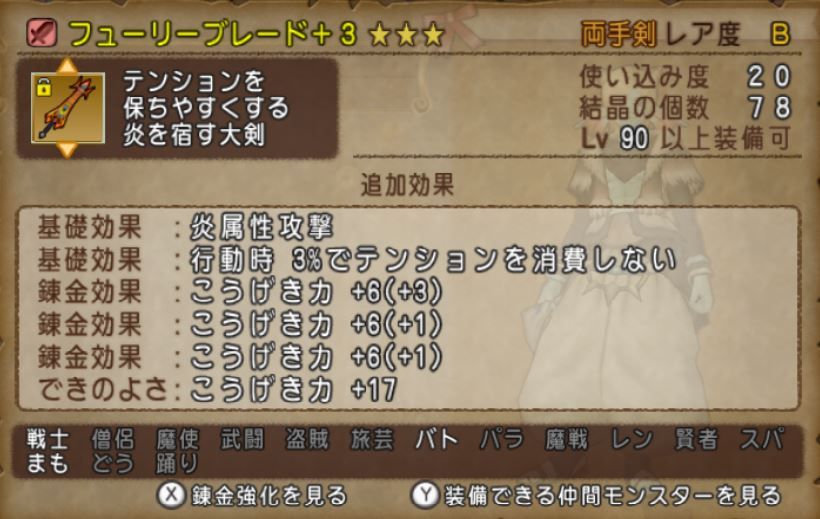 新武器いっぱい買ったた ドラクエ10 アストルティア最強剣士を目指すブログ ドラクエ10 新武器いっぱい買ったた ドラクエ10 アストルティア最強剣士を目指すブログ ドラクエ10