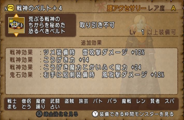戦神のベルトコレクション ドラクエ10 アストルティア最強剣士を目指すブログ ドラクエ10 戦神のベルトコレクション ドラクエ10 アストルティア最強剣士を目指すブログ ドラクエ10