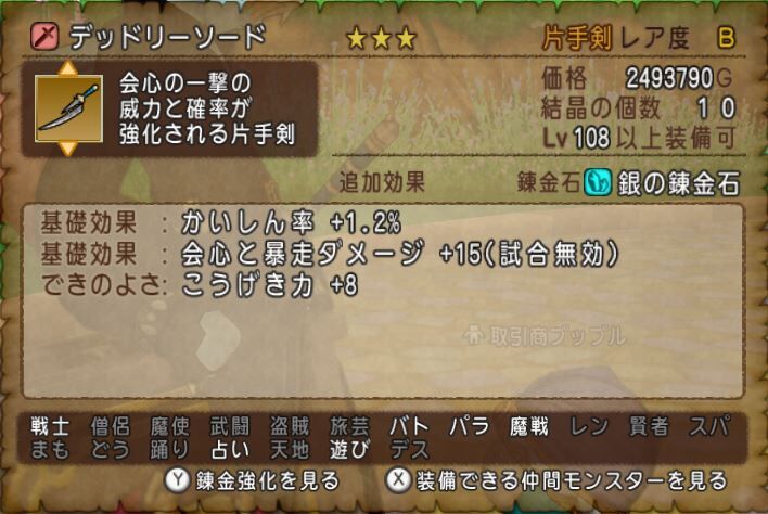 デッドリーソードの左手検証 ドラクエ10 アストルティア最強剣士を目指すブログ ドラクエ10 デッドリーソードの左手検証 ドラクエ10 アストルティア最強剣士を目指すブログ ドラクエ10