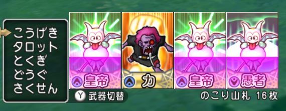 タロット合成の際に考えること ドラクエ10 アストルティア最強剣士を目指すブログ ドラクエ10 タロット合成の際に考えること ドラクエ10 アストルティア最強剣士を目指すブログ ドラクエ10