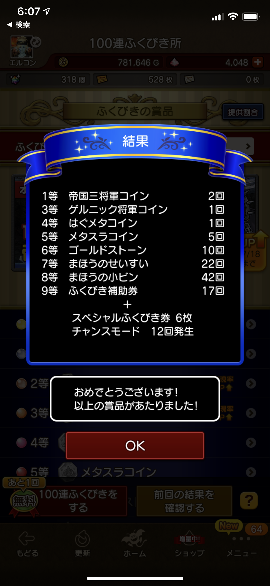 900連無料ふくびきを引いた結果 ドラクエ10 アストルティア最強剣士を目指すブログ ドラクエ10 900連無料ふくびきを引いた結果 ドラクエ10 アストルティア最強剣士を目指すブログ ドラクエ10