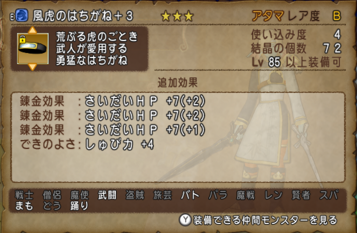 風虎の道着を買ったた ドラクエ10 アストルティア最強剣士を目指すブログ ドラクエ10 風虎の道着を買ったた ドラクエ10 アストルティア最強剣士を目指すブログ ドラクエ10