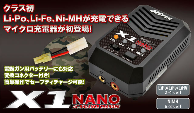 Hitec X1 Nano Premium バッテリーチャージャー AC/DC充・放電器 X1 NANO PREMIUM ［ X1 ナノ プレミアム