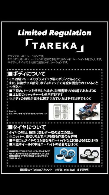 ミニ四駆 Tarekaレギュレーションを作る サブカル ダディ ガッテム日記
