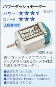 旧価格　スプリントダッシュ　パワーダッシュ　ハイパーダッシュモーター　ミニ四駆 楽天市場】ミニ四駆グレードアップパーツ パワーダッシュ