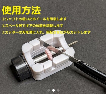 ミニ四駆 治具 SWITCH ON 有り難う spur gear cutter