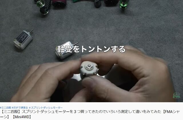 ミニ四駆 マッハダッシュモーター 慣らし済み 43847rpm 3.0V計測