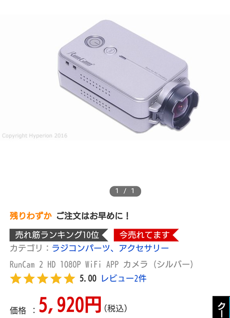 最強ガンカメラ計画】RUNCAM2が来た！ : サブカル”ダディ