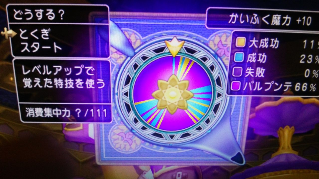 正夢 パルプンテ 毒ガードが付いた 燃エル男のｄｑｘブログ