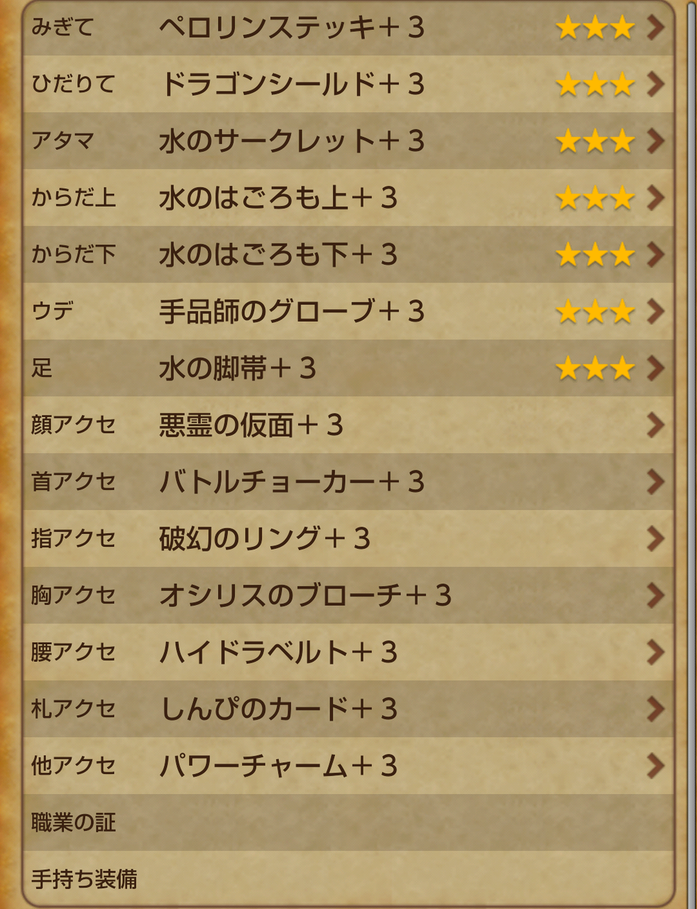 装備超整理術 燃エル男のｄｑｘブログ