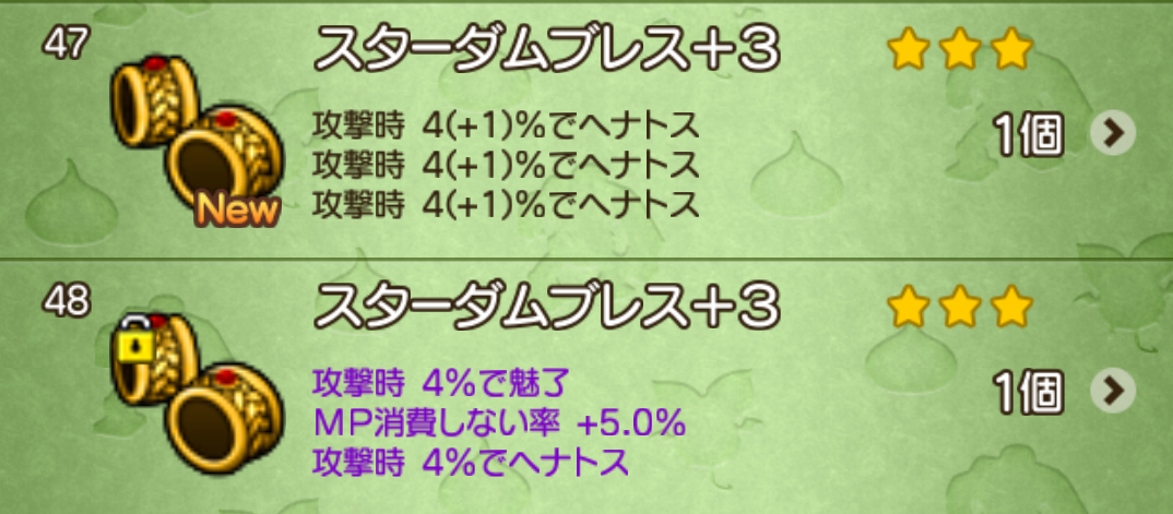 輝く状態異常 デバフ性能超強化 燃エル男のｄｑｘブログ