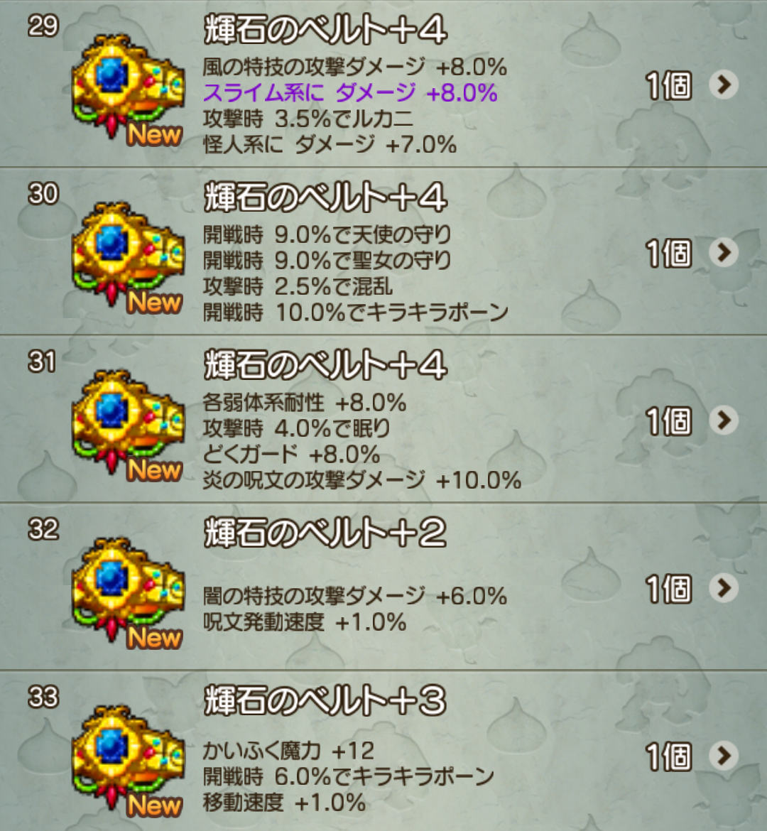 自分的 輝石のベルト 戦神のベルトコレクション2016冬 燃エル男のdqxブログ 自分的 輝石のベルト 戦神のベルトコレクション2016冬 燃エル男のdqxブログ