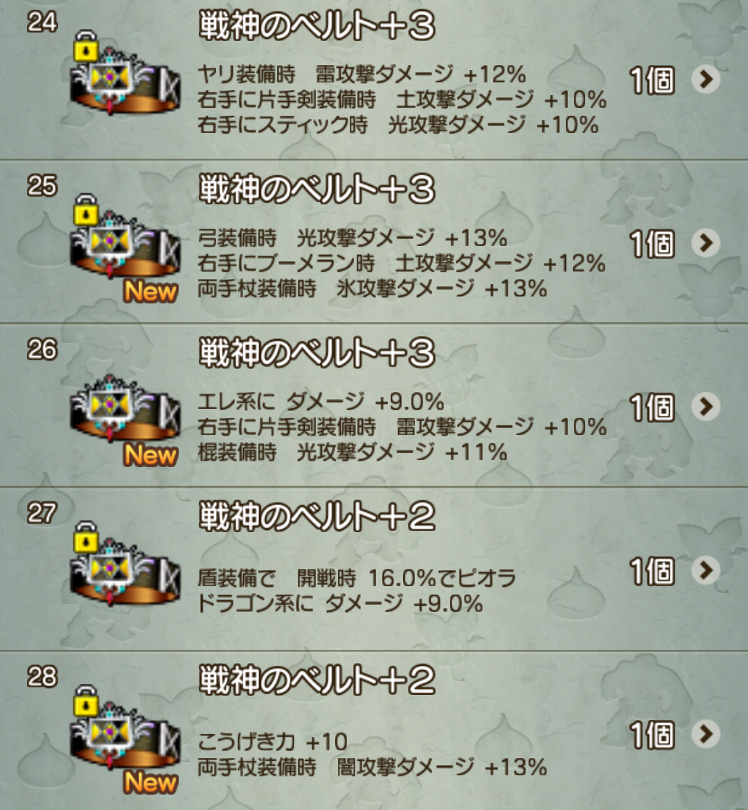 自分的 輝石のベルト 戦神のベルトコレクション2016冬 燃エル男のdqxブログ 自分的 輝石のベルト 戦神のベルトコレクション2016冬 燃エル男のdqxブログ