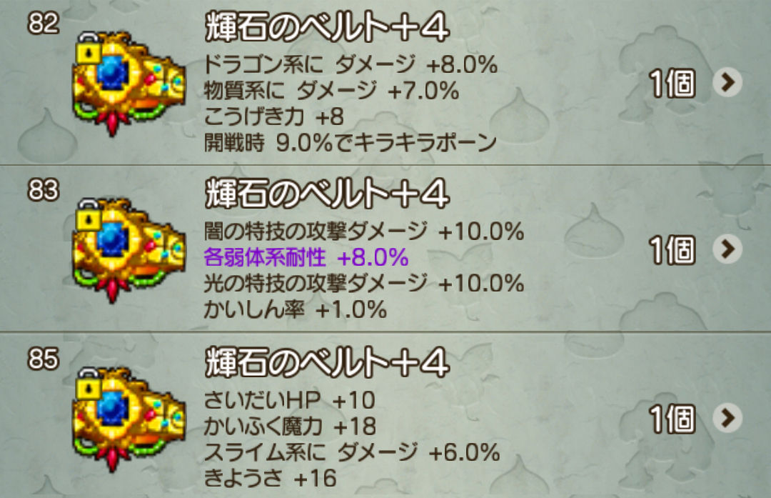 自分的 輝石のベルト 戦神のベルトコレクション2016冬 燃エル男のdqxブログ 自分的 輝石のベルト 戦神のベルトコレクション2016冬 燃エル男のdqxブログ