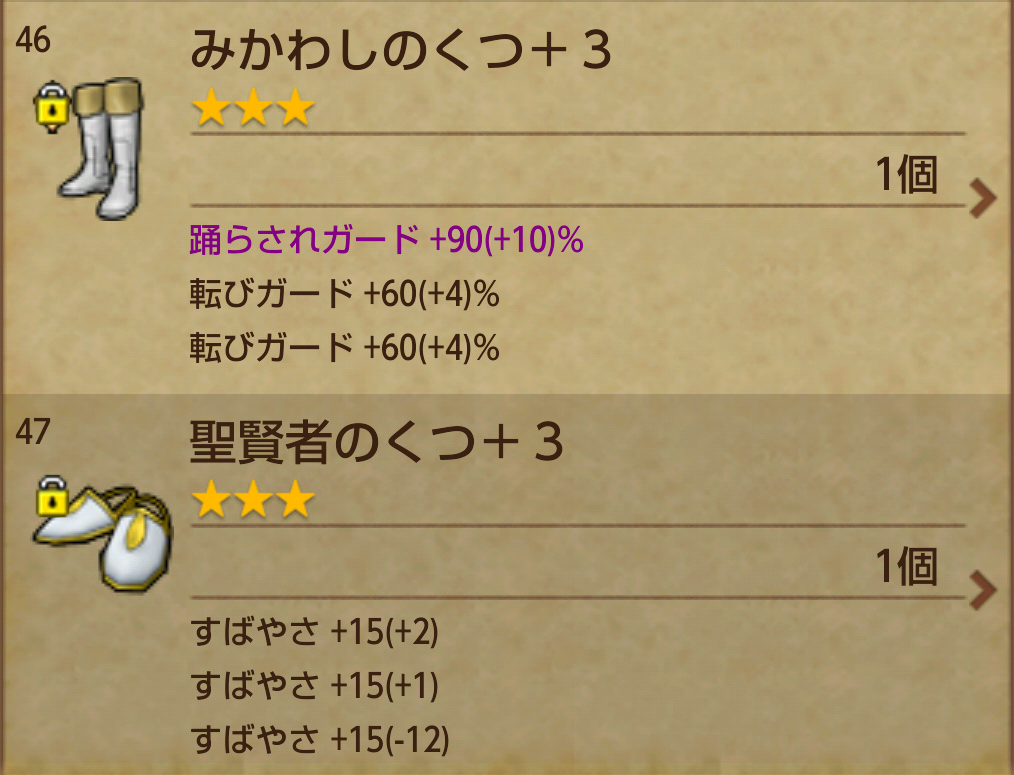 退魔と聖賢者を安く美味く 徹底性能比較とオススメ装備例 燃エル男のdqxブログ 退魔と聖賢者を安く美味く 徹底性能比較とオススメ装備例 燃エル男のdqxブログ