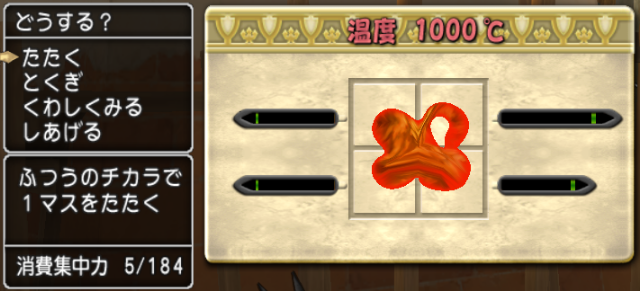 １１日目 道具職人育成日誌 燃エル男のｄｑｘブログ