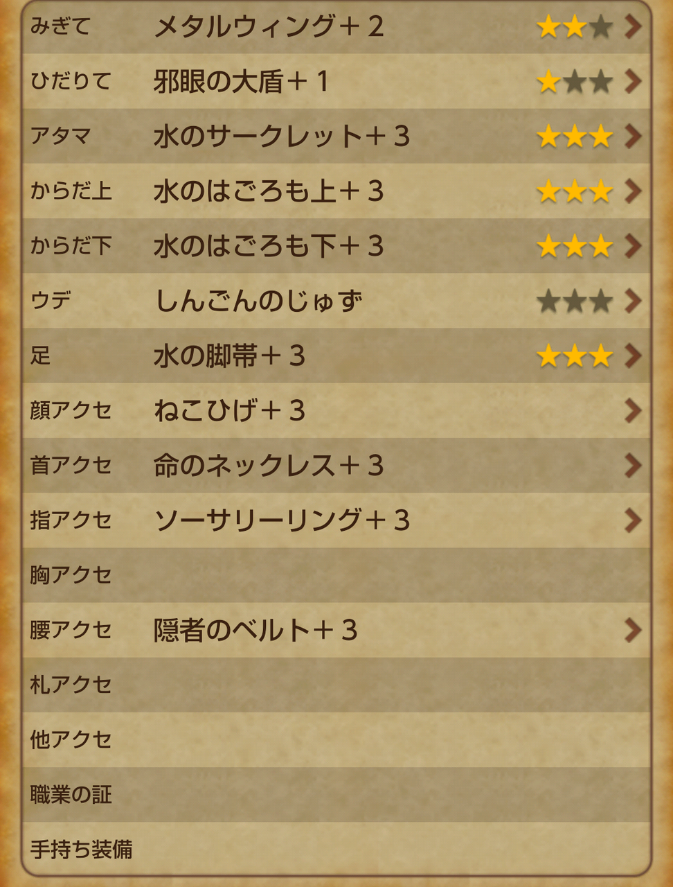 装備超整理術 燃エル男のｄｑｘブログ