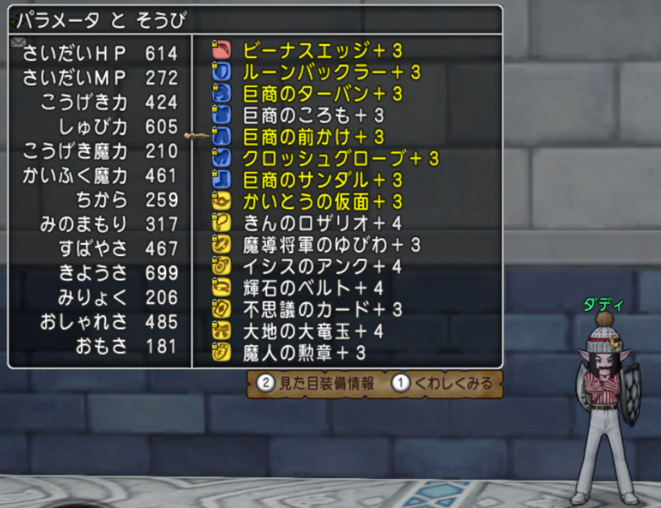 新ステータス検証 ベホイムとザオラルとレンジャー 燃エル男のdqxブログ 新ステータス検証 ベホイムとザオラルとレンジャー 燃エル男のdqxブログ