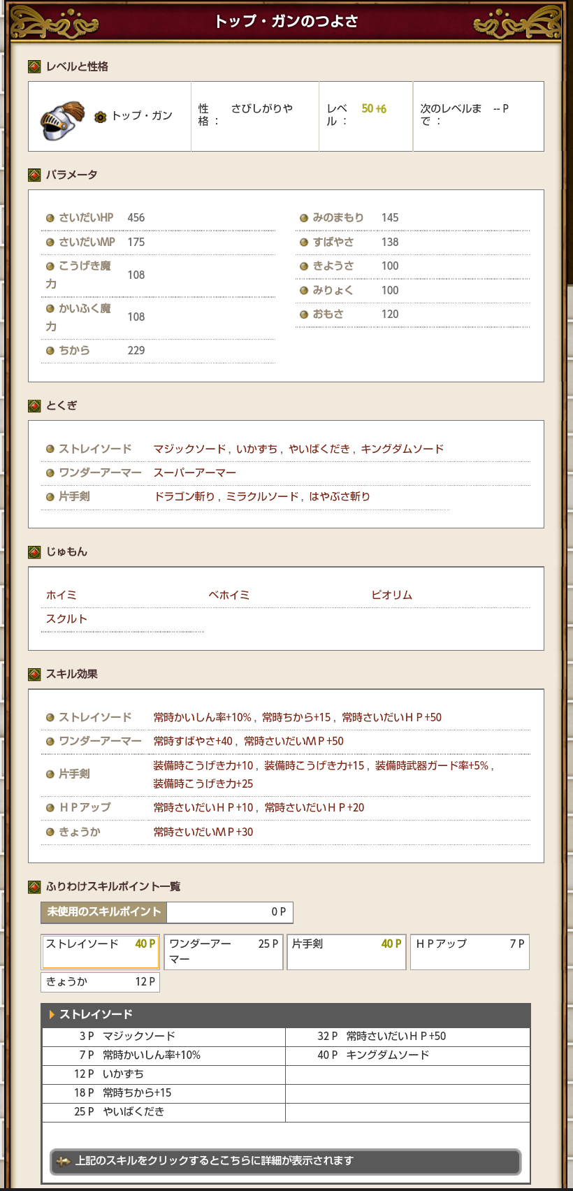 さまようよろい転生６回目カンスト 燃エル男のｄｑｘブログ