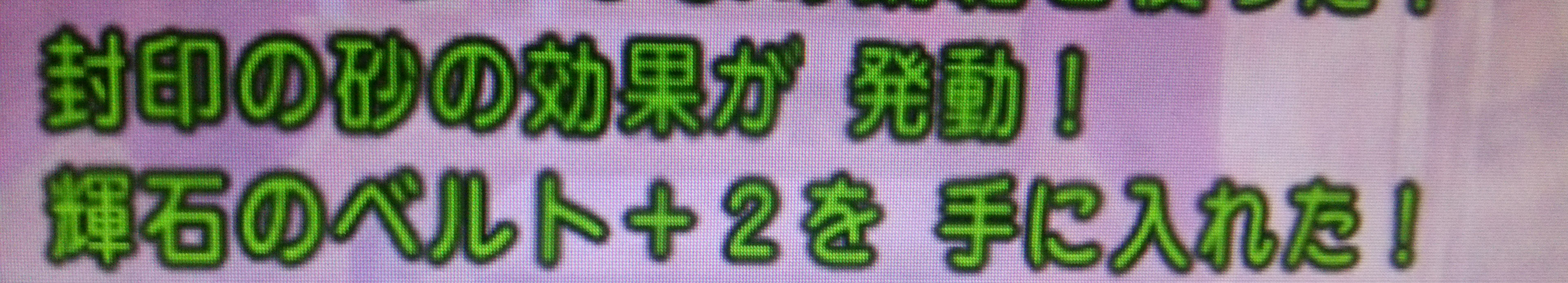 ネ申輝石のベルトを狙え サクセスへの道 燃エル男のdqxブログ ネ申輝石のベルトを狙え サクセスへの道 燃エル男のdqxブログ