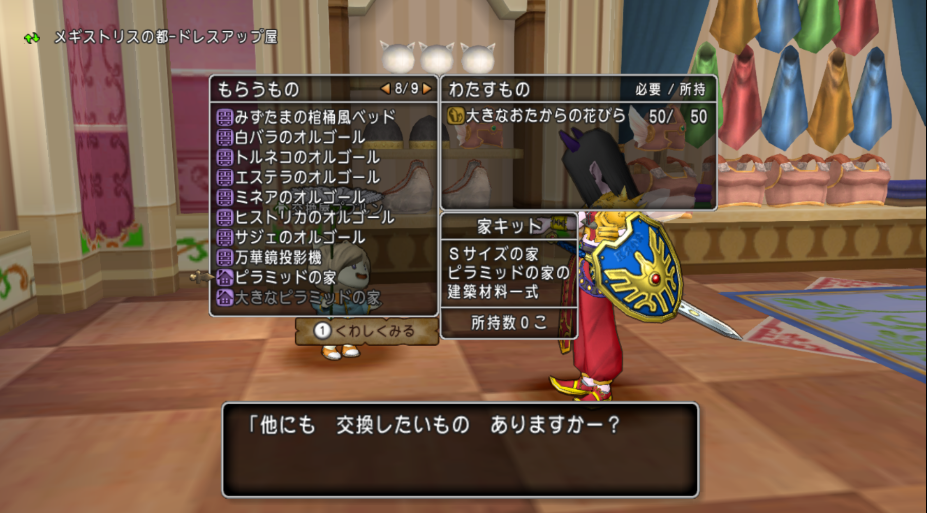 ピラミッドの家sを手に入れる費用は 燃エル男のdqxブログ ピラミッドの家sを手に入れる費用は 燃エル男のdqxブログ