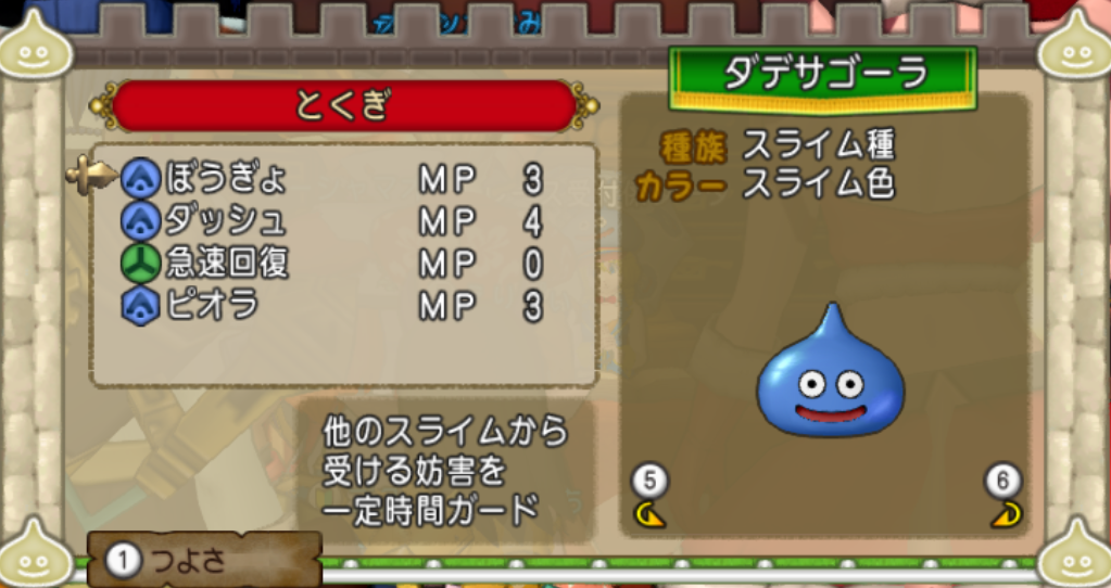 スライムレース スライム限定 勝ち方のコツ 燃エル男のｄｑｘブログ